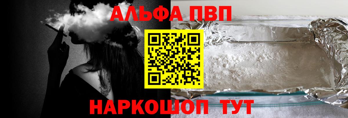 Альфа ПВП Соль Кузнецк