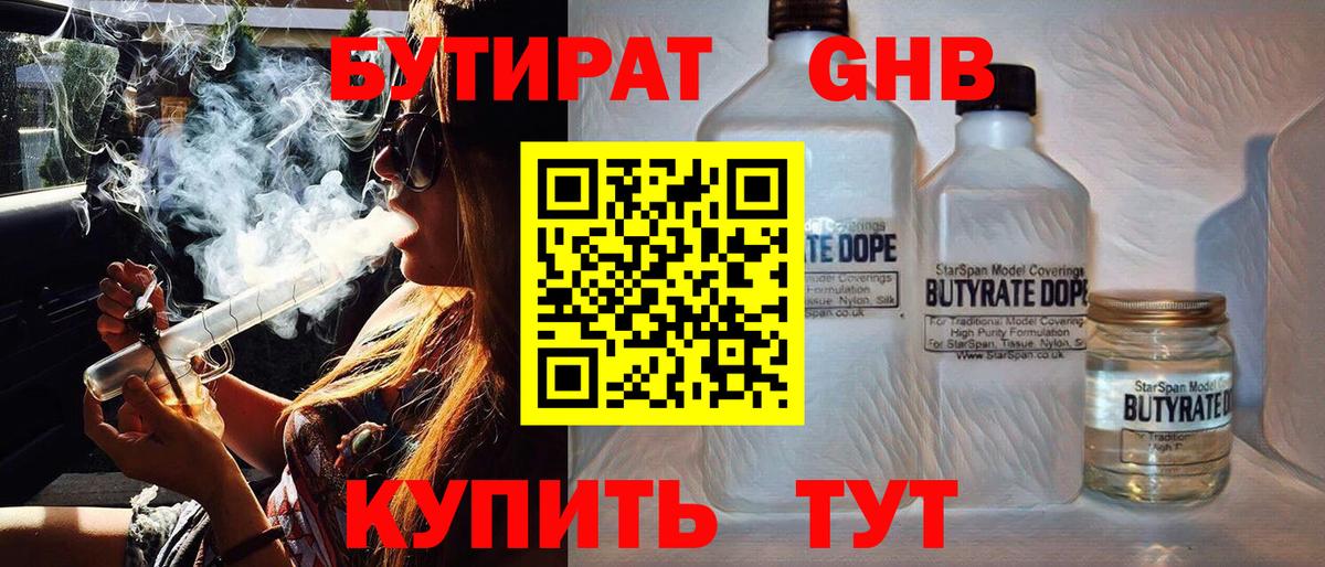 БУТИРАТ BDO Кузнецк