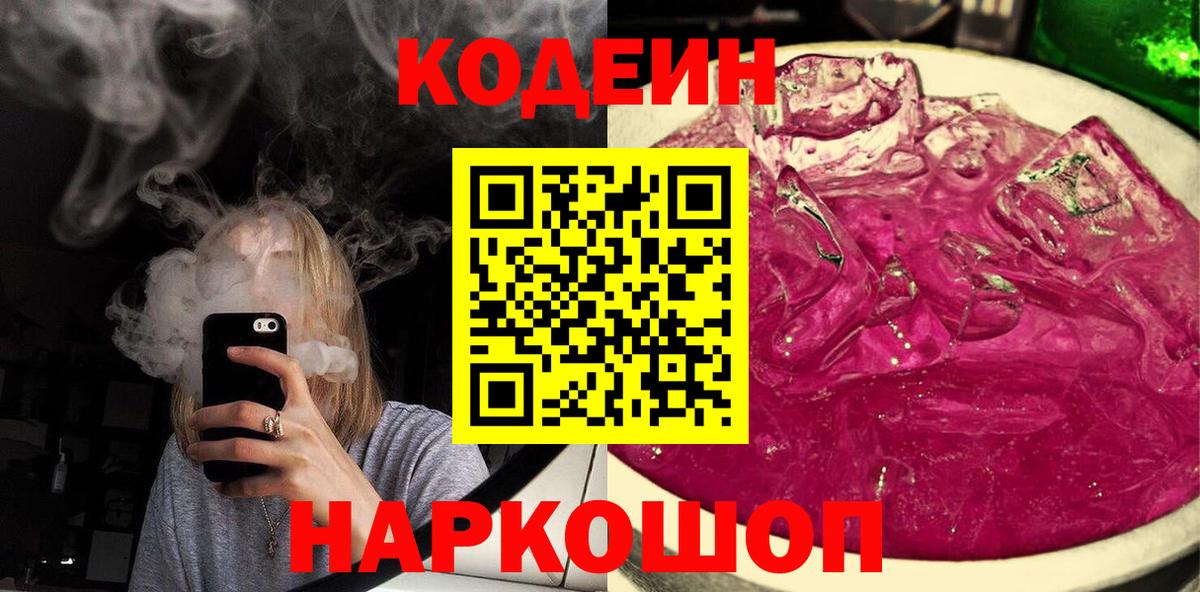 Кодеин напиток Lean (лин) Кузнецк