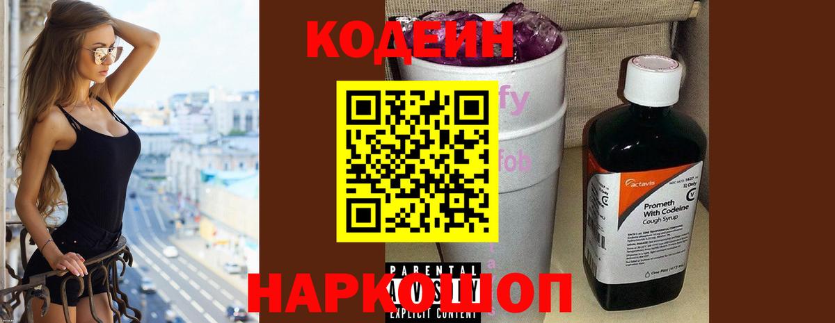 Кузнецк  Codein напиток Lean (лин)  Вход с VPN 