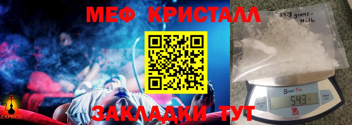 Мефедрон кристаллы Кузнецк