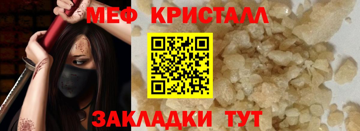 Кузнецк  Меф кристаллы  МЯУ-МЯУ  Меф 4 MMC  Вход с VPN 